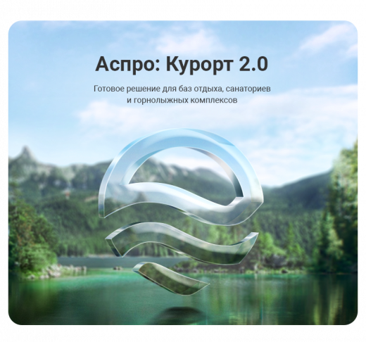 Аспро: Курорт 2.0 в Пятигорске